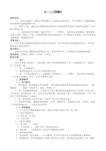 辽海版音乐七年级下册《一二三四歌》教案 (2)