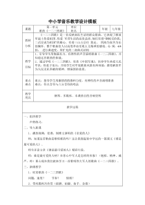 辽海版音乐七年级下册《一二三四歌》教案 (2)