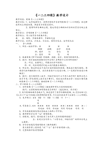 辽海版音乐七年级下册《一二三四歌》教案