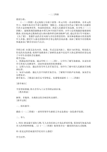 辽海版音乐七年级下册《一二三四歌》教案