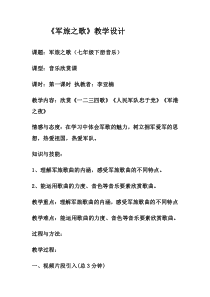 辽海版音乐七年级下册《一二三四歌》教学设计