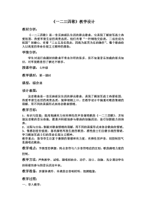 辽海版音乐七年级下册《一二三四歌》教学设计