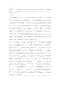 辽海版音乐七年级下册《沂蒙山小调》教案 (2)