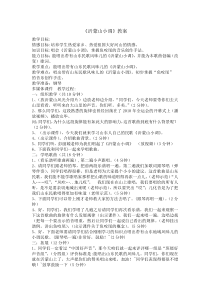 辽海版音乐七年级下册《沂蒙山小调》教案