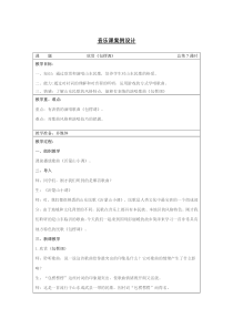 《包楞调》教案 (3)-七年级下册音乐【辽海版】