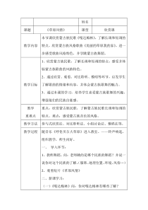 《草原风情——美丽的草原我的家》教案-七年级下册音乐【辽海版】