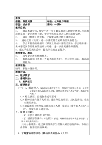 《草原风情——草原上升起不落的太阳》教案-七年级下册音乐【辽海版】