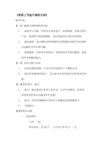 《草原上升起不落的太阳》教案 (2)-七年级下册音乐【辽海版】