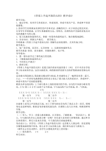 《草原上升起不落的太阳》教案 (2)-七年级下册音乐【辽海版】