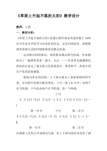 《草原上升起不落的太阳》教案 (4)-七年级下册音乐【辽海版】