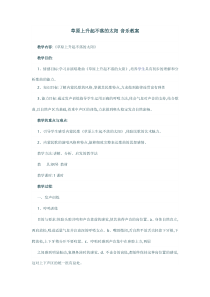 《草原上升起不落的太阳》教案 (4)-七年级下册音乐【辽海版】