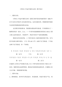 《草原上升起不落的太阳》教案 (5)-七年级下册音乐【辽海版】