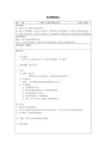 《草原上升起不落的太阳》教案 (7)-七年级下册音乐【辽海版】