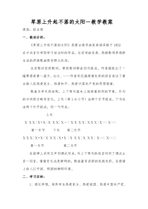 《草原上升起不落的太阳》教案 (9)-七年级下册音乐【辽海版】