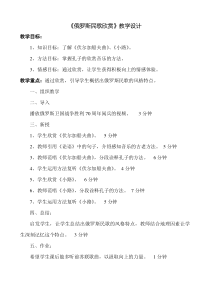 《俄罗斯民歌欣赏 伏尔加船夫曲》教案-七年级下册音乐【辽海版】