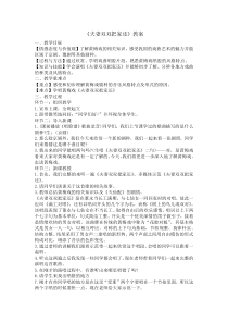 《夫妻双双把家还》教案-七年级下册音乐【辽海版】