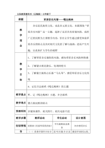 《嘎达梅林》教案 (2)-七年级下册音乐【辽海版】