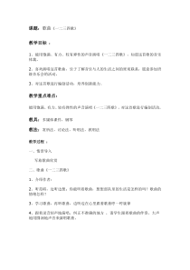 《歌曲 一二三四歌》教案-七年级下册音乐【辽海版】