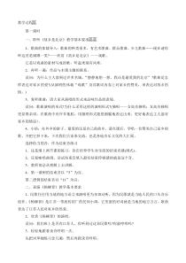 《故乡是北京》教案 (2)-七年级下册音乐【辽海版】