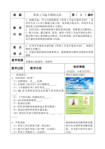 《草原上升起不落的太阳》教案-七年级下册音乐【辽海版】