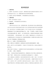 《故乡是北京》教案-七年级下册音乐【辽海版】