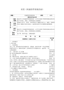 《美丽的草原我的家》《万马奔腾》教案-七年级下册音乐【辽海版】