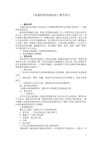 《美丽的草原我的家》教案 (2)-七年级下册音乐【辽海版】