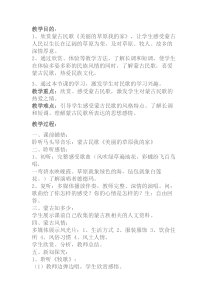 《美丽的草原我的家》教案 (6)-七年级下册音乐【辽海版】