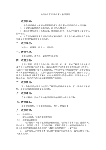 《美丽的草原我的家》教案-七年级下册音乐【辽海版】