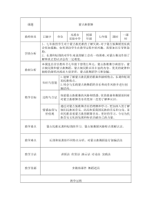 《蒙古族歌舞》教案-七年级下册音乐【辽海版】