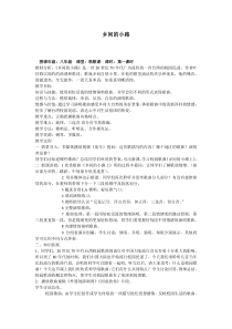 《牧歌——乡间的小路》教案-七年级下册音乐【辽海版】