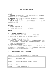 《谁不说俺家乡好》教案 (2)-七年级下册音乐【辽海版】