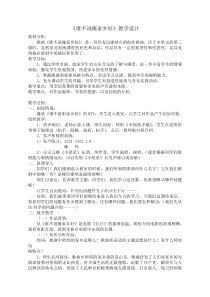 《谁不说俺家乡好》教案 (4)-七年级下册音乐【辽海版】