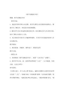 《谁不说俺家乡好》教案 (5)-七年级下册音乐【辽海版】