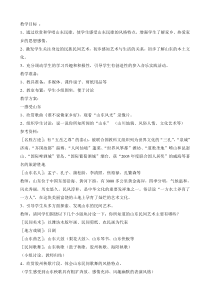 《谁不说俺家乡好》教案-七年级下册音乐【辽海版】