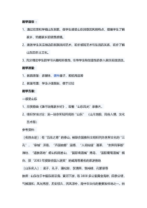 《谁不说俺家乡好》教案-七年级下册音乐【辽海版】