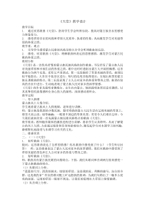 《天堂》教案-七年级下册音乐【辽海版】