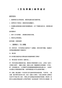 《万马奔腾》教案-七年级下册音乐【辽海版】