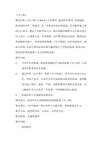 《为了谁》教案 (2)-七年级下册音乐【辽海版】