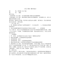 《为了谁》教案 (3)-七年级下册音乐【辽海版】