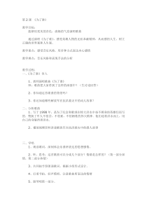 《为了谁》教案-七年级下册音乐【辽海版】