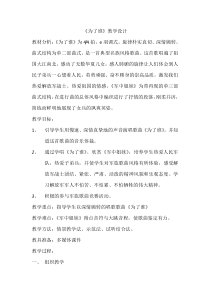《为了谁》教学设计-七年级下册音乐【辽海版】