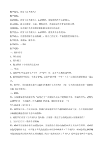 《欣赏 百鸟朝凤》教案-七年级下册音乐【辽海版】