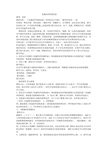《欣赏 美丽的草原我的家》教案-七年级下册音乐【辽海版】