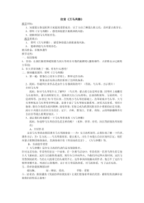 《欣赏 万马奔腾》教案-七年级下册音乐【辽海版】