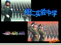 《一二三四歌》PPT课件 (5)-七年级下册音乐【辽海版】