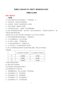 苏教版生物八年级下册（素材15份可预览）