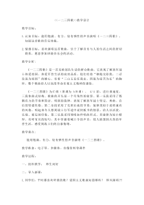 《一二三四歌》教案 (2)-七年级下册音乐【辽海版】