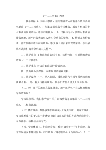 《一二三四歌》教案 (3)-七年级下册音乐【辽海版】