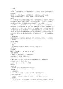 《一二三四歌》教案 (3)-七年级下册音乐【辽海版】